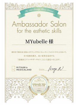 ミューベル(MYubelle)/受賞サロン 【MYubelle】