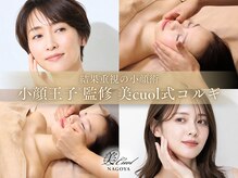 美キュール 栄店(cuol)の雰囲気（名古屋の小顔王子式コルギで理想のフェイスラインへ◎）