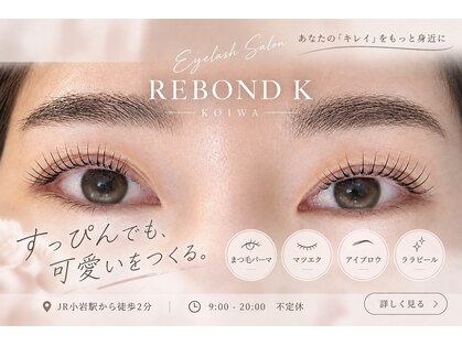 リボンドケー(Rebond-K)の写真