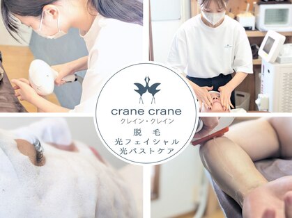クレインクレイン(crane crane)の写真