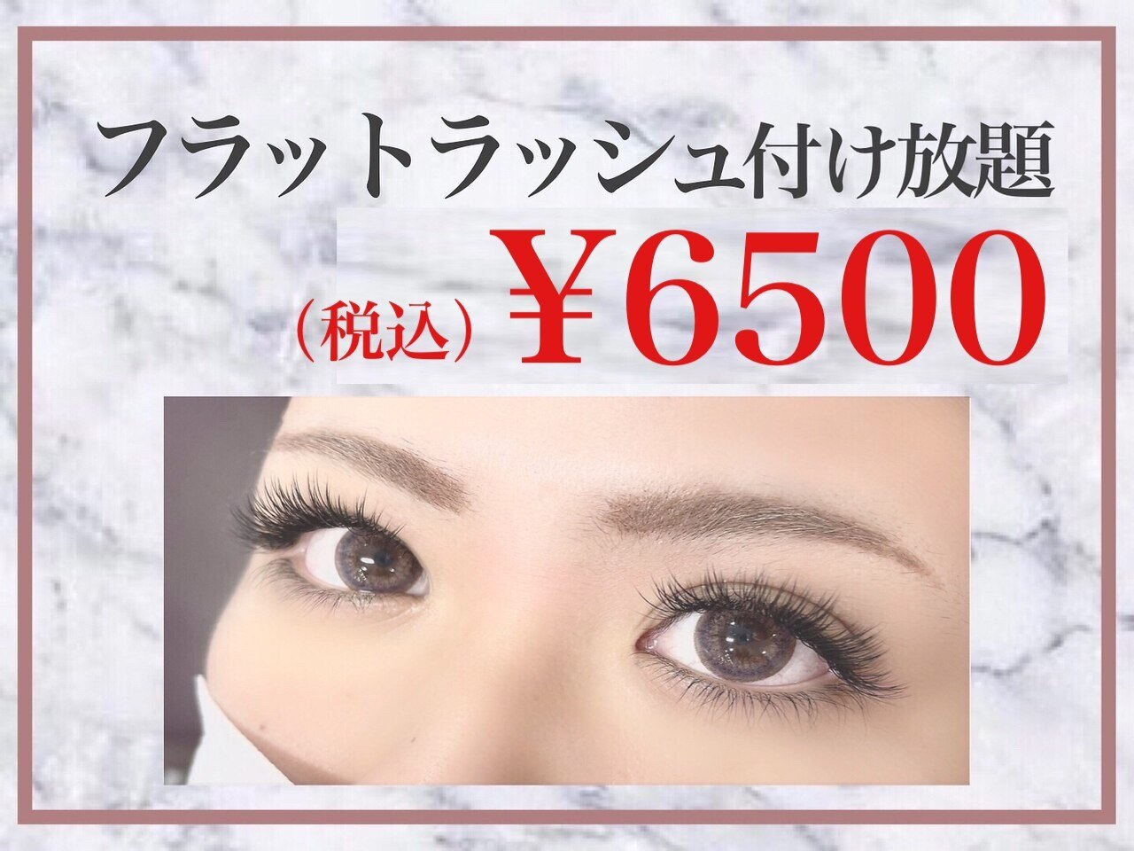【マツエク】フラットラッシュ（コ-ティング付）つけ放題（140〜160本）\6500