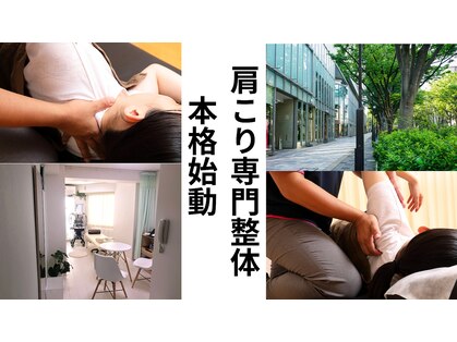 リカバリー整体 ヒロ 表参道(Recovery整体 HIRO)の写真