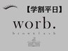 【学割U24平日限定】上まつげパーマ(選べるデザイン)+美容液仕上げ ¥4500