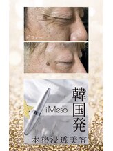 ビューティースパ/韓国発アイメソ/シワたるみケア