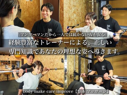 インプルーブ(improve)の写真