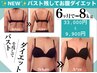 【痩身No.1】マシーン&ハンド最強コンビバスト残してダイエット33,000→9,900