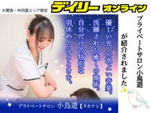 小鳥遊 タカナシ/デイリーオンラインに掲載♪