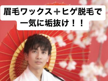 メンズ脱毛ダイアナ 松江店