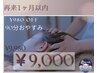【再来1ヶ月以内の方限定】ドライヘッドスパ90分コース ¥9,980→¥9,000！