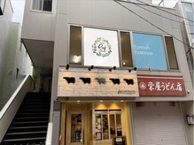 リーフ(eyelash Reef)