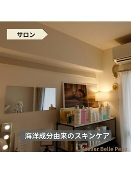 ラトリエベルボー(L'Atelier Belle Peau)/海の恵みで整う