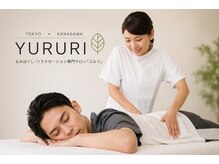 ユルリ 二子玉川店/もみほぐしコース