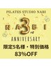 3周年特別価格★限定5名様★マットグループ初回・3000円→500円【83%OFF】