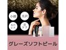 グレーズソフトピール☆首ケアも♪超保湿♪ハイビスカスエイジングケア☆