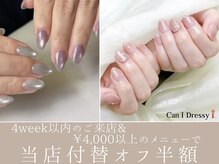 キャンアイドレッシー 福島店(Can I Dressy)の雰囲気(トレンドを押さえた定額デザインを豊富にご用意しています☆)