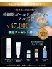 【7月8月限定】今しかない肌質改善SET！どんな肌悩みも改善へ導きます