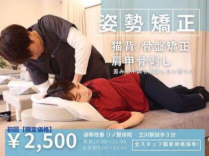 リノ整体院の写真