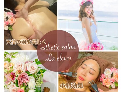 美肌痩身サロン ラエルヴェ(La Elever)の写真