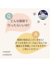 癒し～ぷ 熊谷店/Q&A