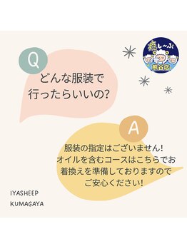 癒し～ぷ 熊谷店/Q&A
