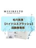 ●【ハイドロスプラッシュ 回数券用 】