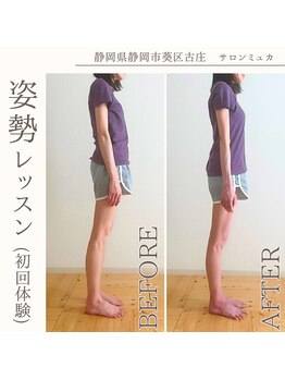 ミュカ(Miyuka)/姿勢が変わると、こんなに違う！