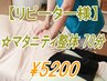 【リピーター様/マタニティ整体コース70分】妊娠中の首肩こり/頭痛/腰痛 