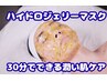 ※オプション【9/13まで限定】紫外線ダメージ乾燥肌に◎30分ぷるツヤ美肌ケア