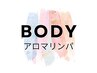 ↓こちらから下は【ボディ】メニュー↓首肩凝り・足のむくみをスッキリ解消