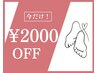 【OPEN記念】足つぼ80分+ヘッド20分 計100分 7000円