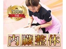 メディカル整体院