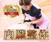 メディカル整体院