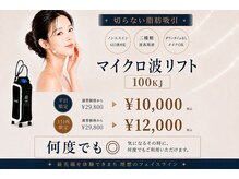 リフティ 梅田中津(Lifty)の雰囲気（話題の韓国美容"マイクロ波リフト"で理想のフェイスラインに♪）