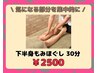 【足のむくみを除去】下半身もみほぐし30分