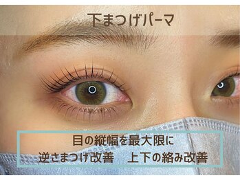マウロア 学芸大学3号店/下まつげパーマ