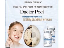 熊谷初★第5世代ダクトピール乳酸菌エクソソームピーリング