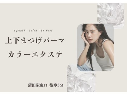 リモア 蒲田店(Re more)の写真