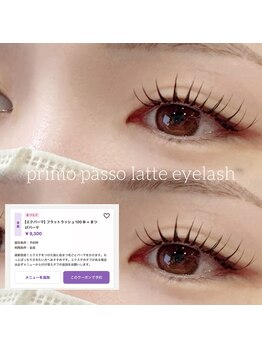 プリモパッソラテ 知多店(Primo Passo LATTE)/エクパ