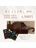 妊活・温活・睡眠改善★寝るよもぎ蒸し【葉マム】40分　4,500円