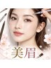 1ヶ月限定！美眉スタイリング　　通常¥5,000→4,500