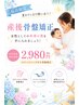 残り1名様！【夏までに間に合わせる！】6月キャンペーン　産後骨盤矯正¥2980