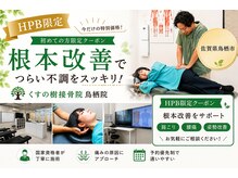 くすの樹接骨院 整体院 鳥栖院