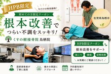 くすの樹接骨院 整体院 鳥栖院