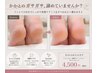 【フットケア】スペシャルケア単品