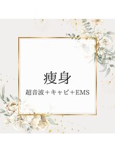 リア ルシル(Li'a Lecil)/痩身