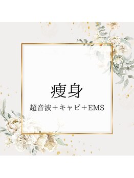 リア ルシル(Li'a Lecil)/痩身