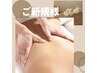 【ご新規様限定】背面オイルマッサージ　60分8,400円→6,000円※女性限定