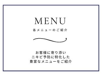 エステ ニキビケア研究所 川崎店/各メニューのご紹介