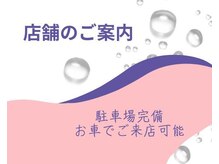 モアビューティー 楽々園店(MORE BEAUTY)/店舗のご案内