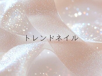 ユノーノ(Junono)/トレンドネイルAorB